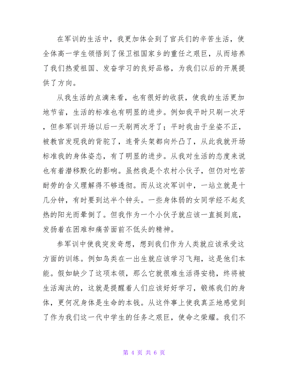 关于学校开学军训周记四篇_第4页