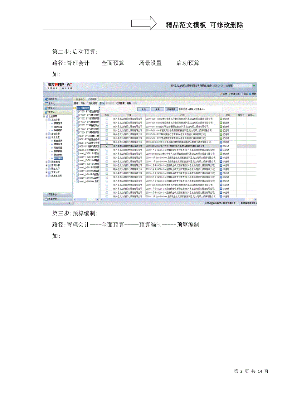 用友预算流程(NC)_第3页