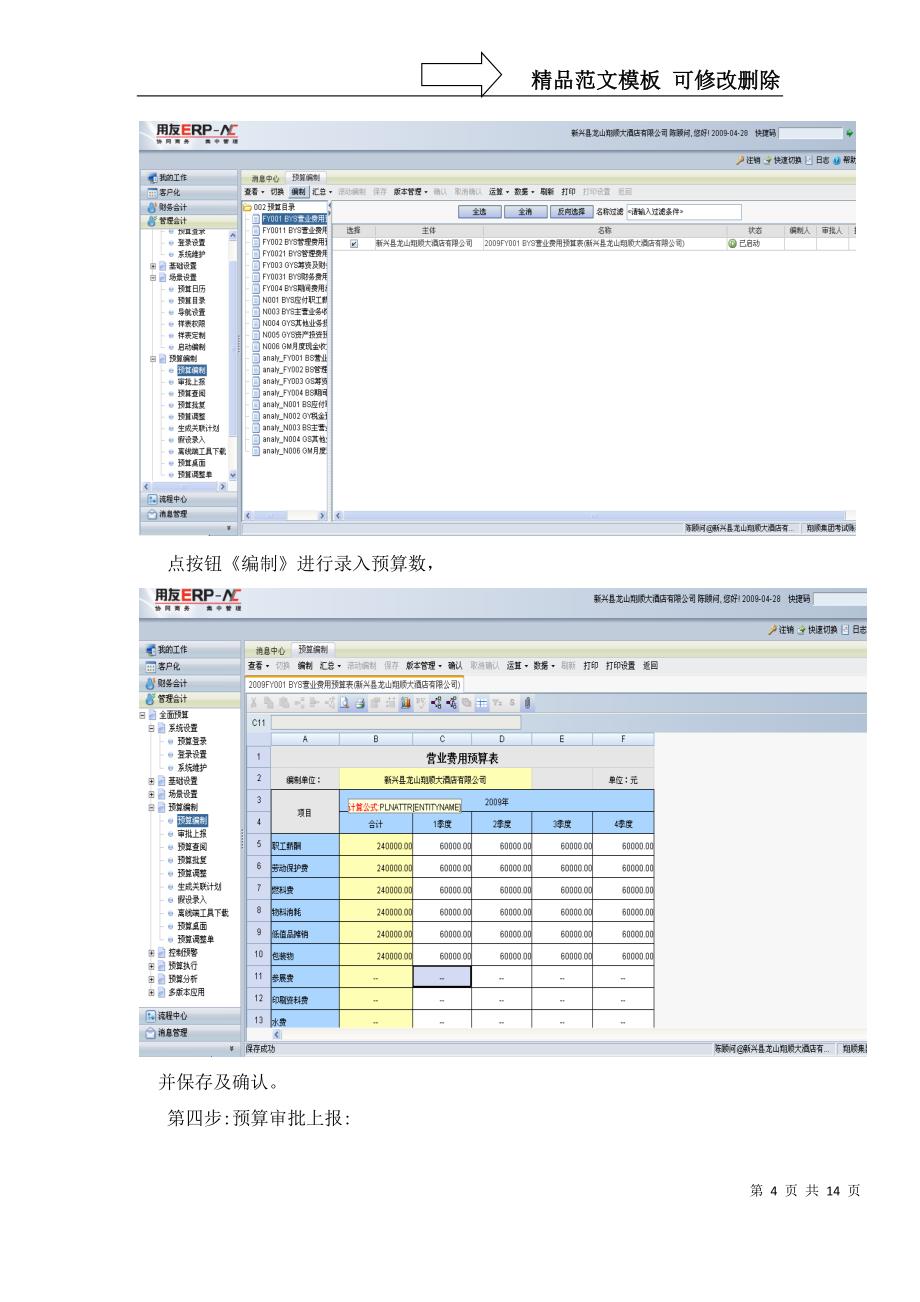 用友预算流程(NC)_第4页