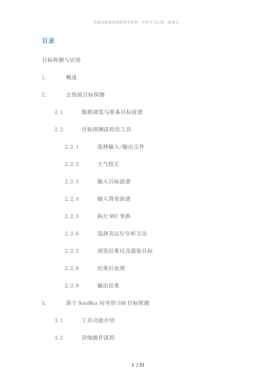 目标探测与识别_第1页