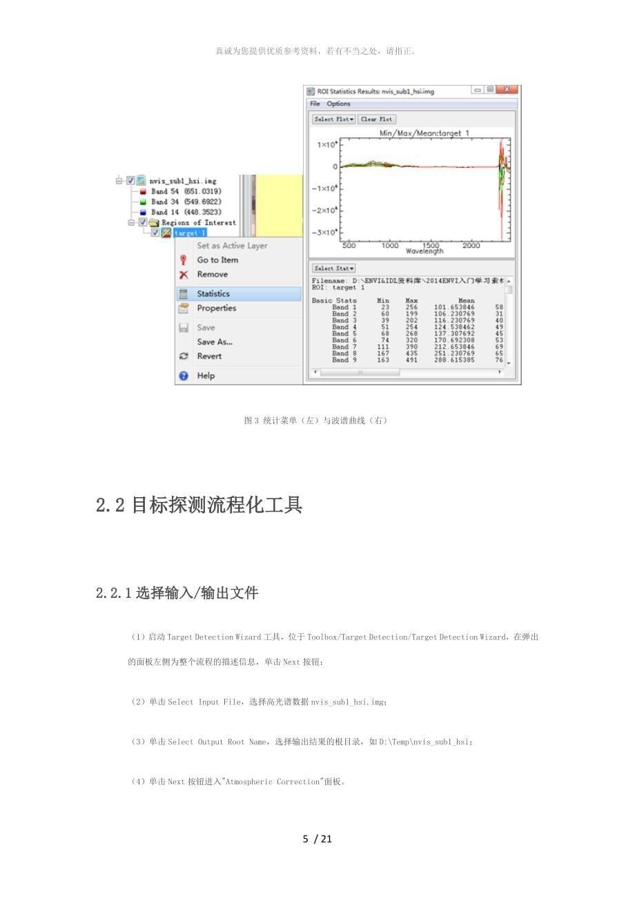 目标探测与识别_第5页