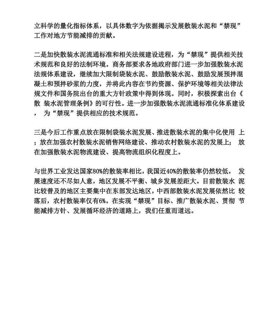 为何要禁止现场搅拌砂浆_第4页