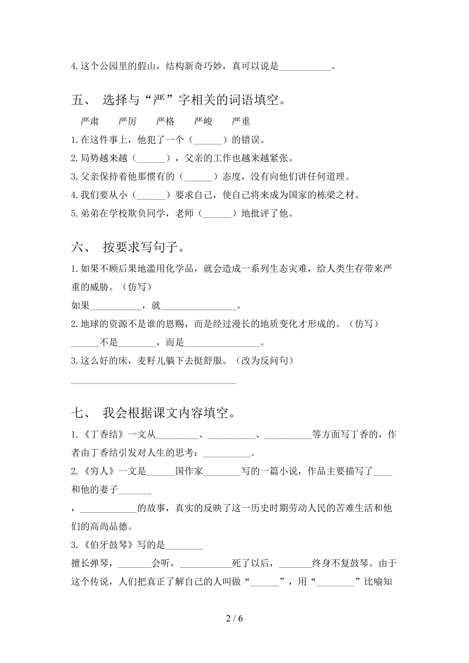 2021—2022年部编版六年级语文上册期中测试卷及答案【A4版】.doc_第2页