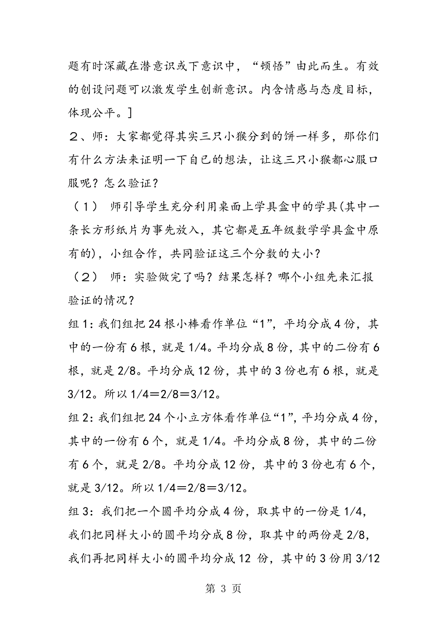 2023年小学五年级数学下册《分数的基本性质》课堂实录与评析.doc_第3页