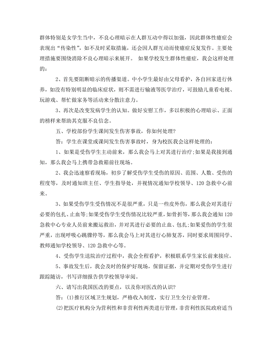 [精编]校医应聘的自我介绍_第2页