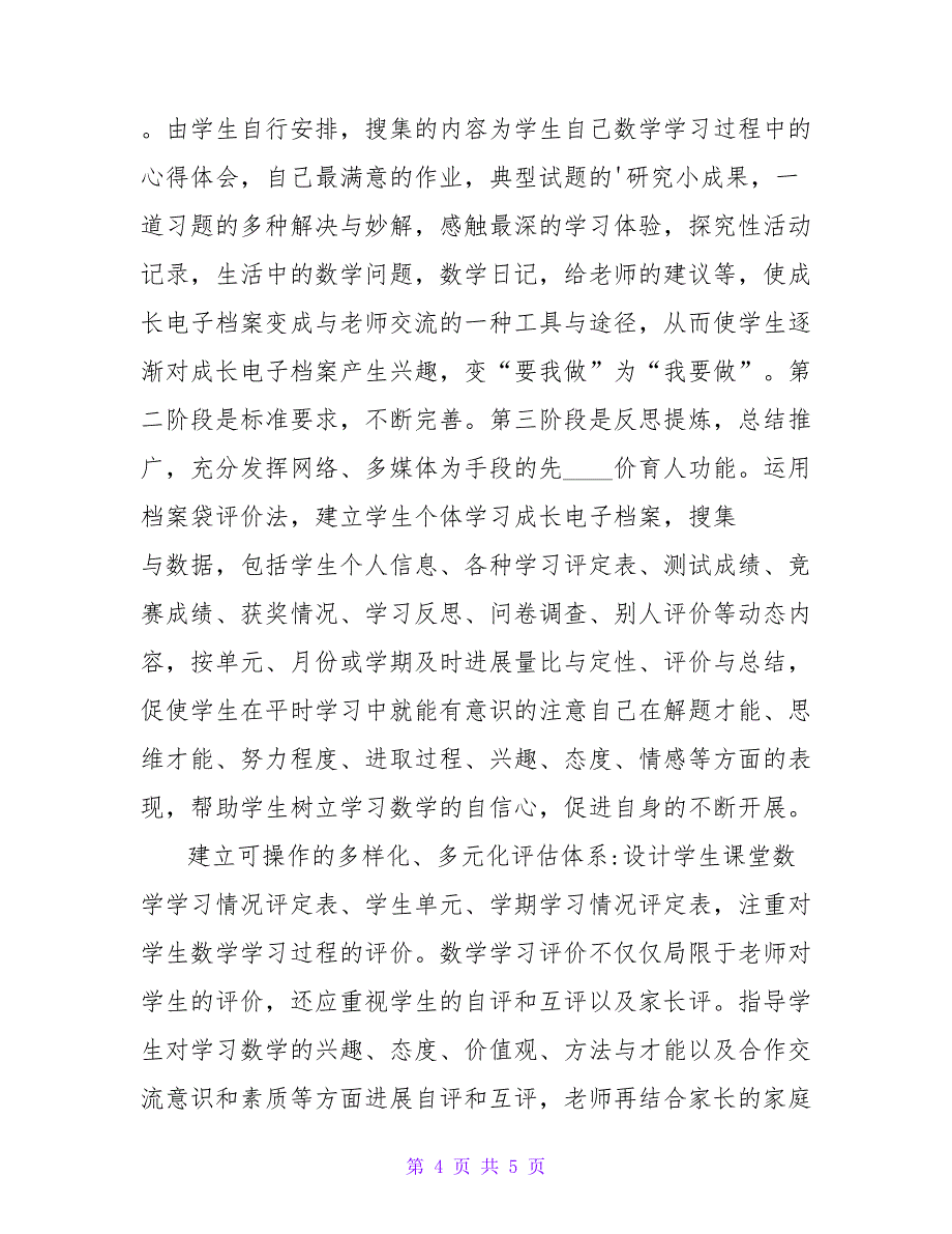 浅谈初中数学课堂教学实践与探索论文.doc_第4页