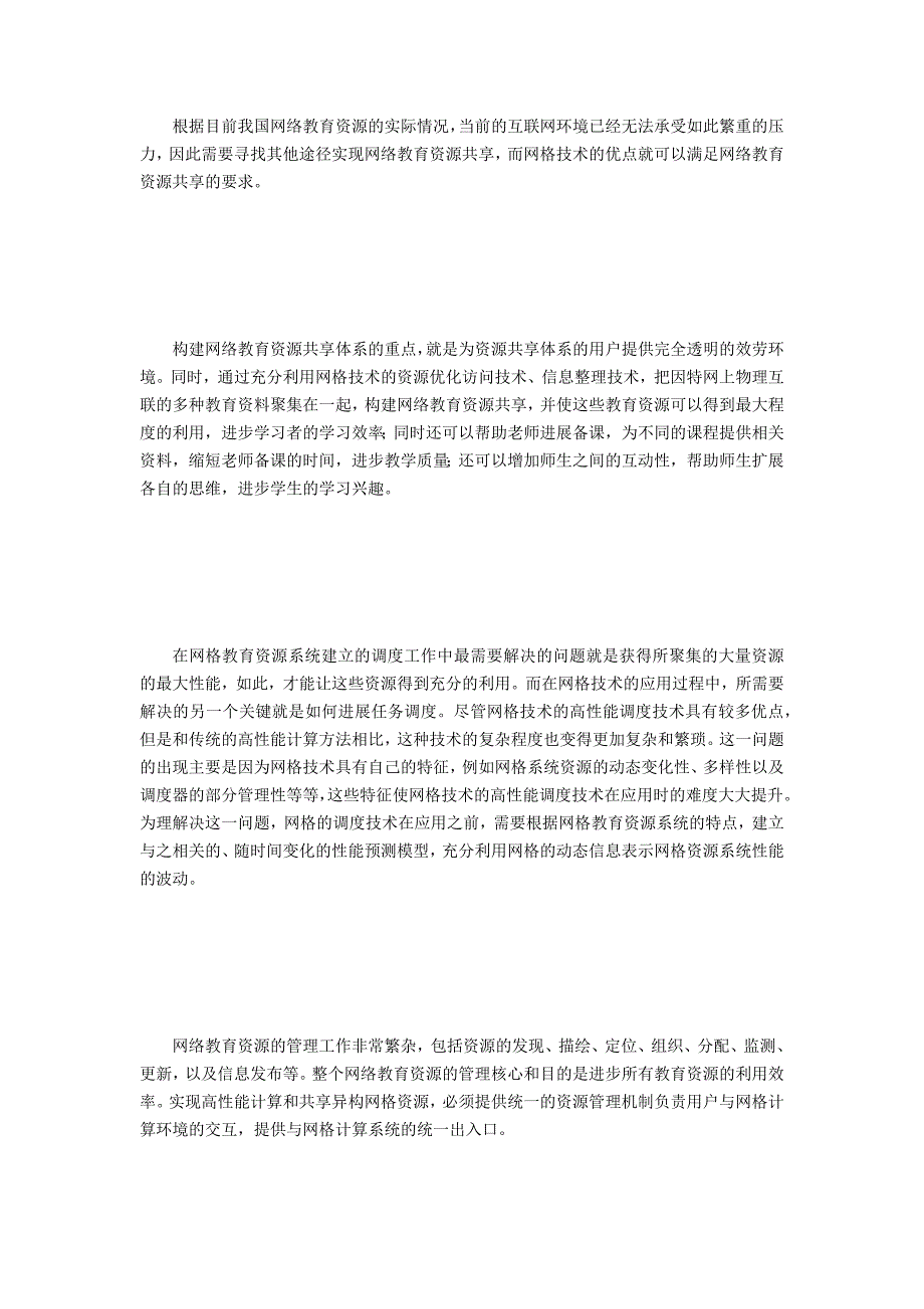 网络教育资源共享应用_第2页