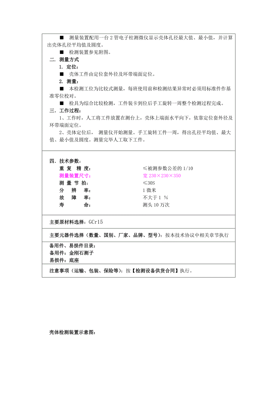 西安大金壳体检测技术方案书.doc_第2页