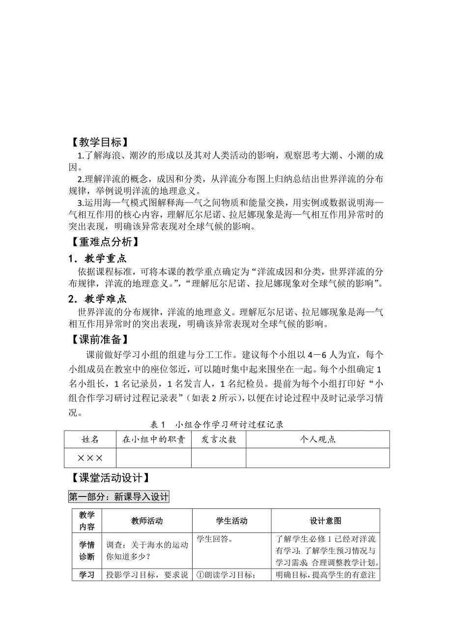 高二鲁教版地理选修二海洋地理 1.2海水性质与海水运动原创教案第二课时_第2页