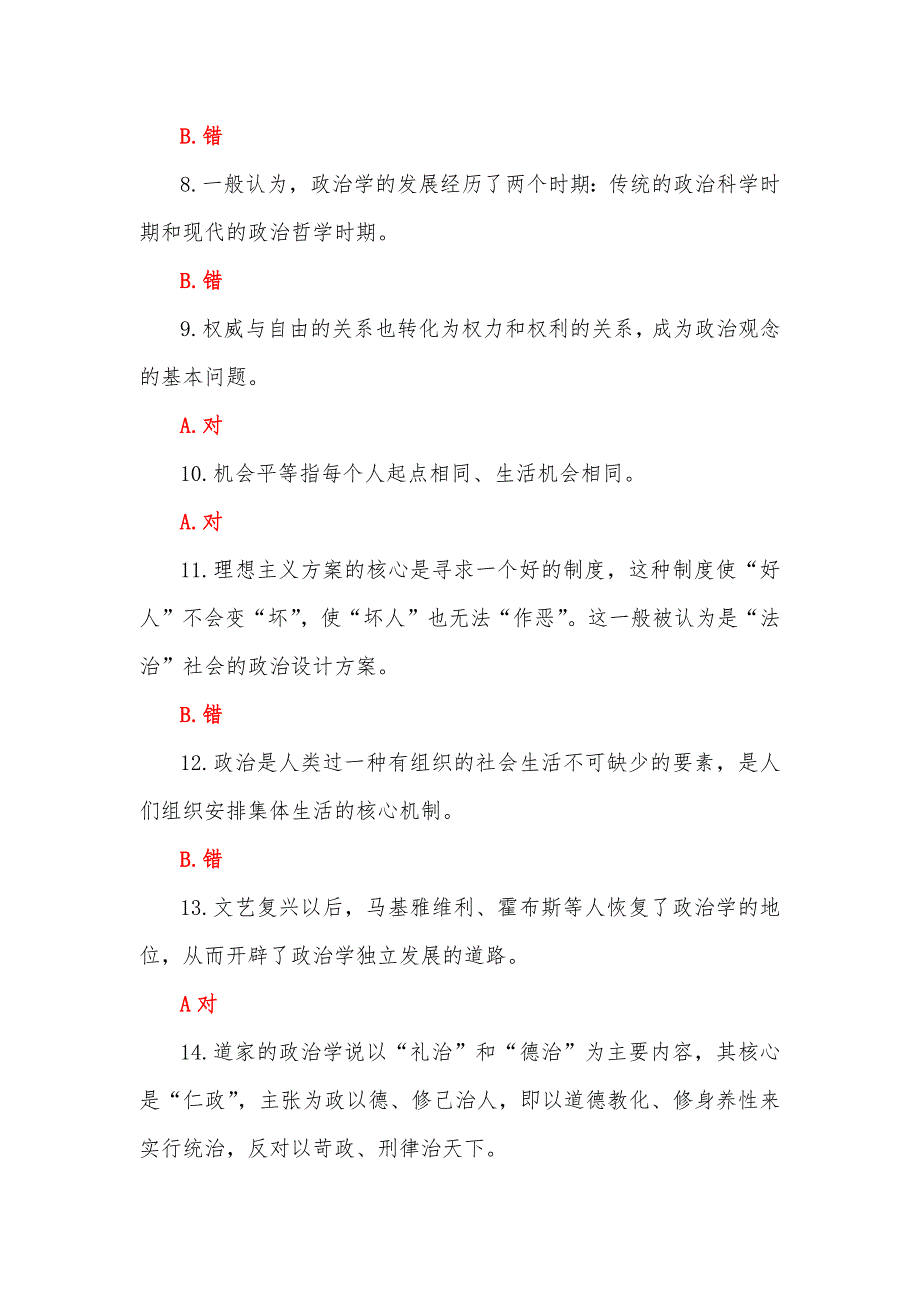 2023年国家开放大学电大《政治学原理》形考任务1--4网考题【四套】汇编附答案.docx_第2页