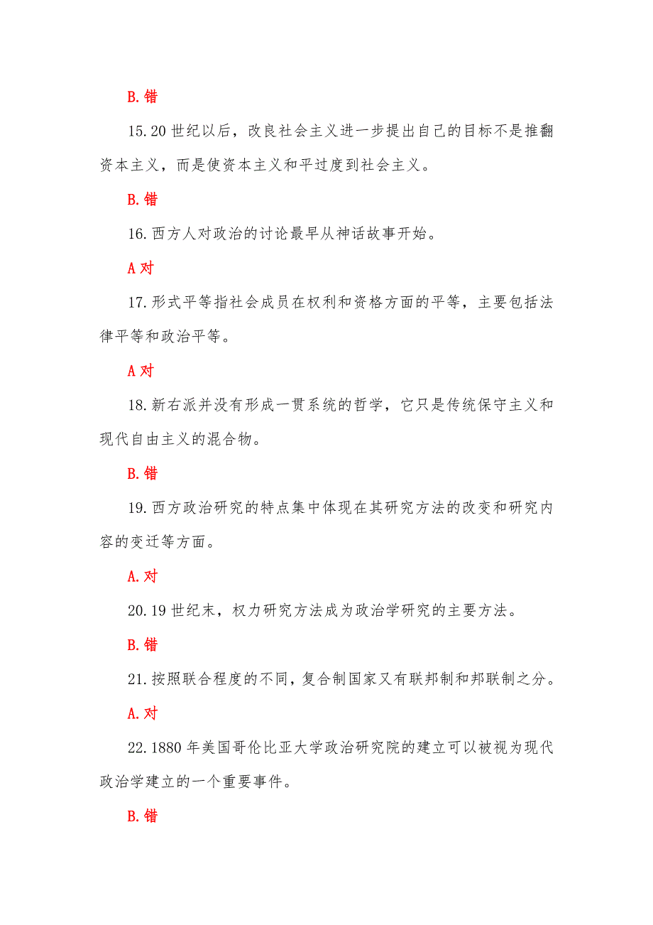 2023年国家开放大学电大《政治学原理》形考任务1--4网考题【四套】汇编附答案.docx_第3页