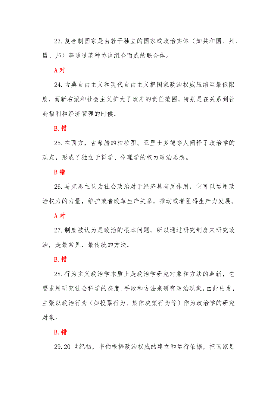 2023年国家开放大学电大《政治学原理》形考任务1--4网考题【四套】汇编附答案.docx_第4页