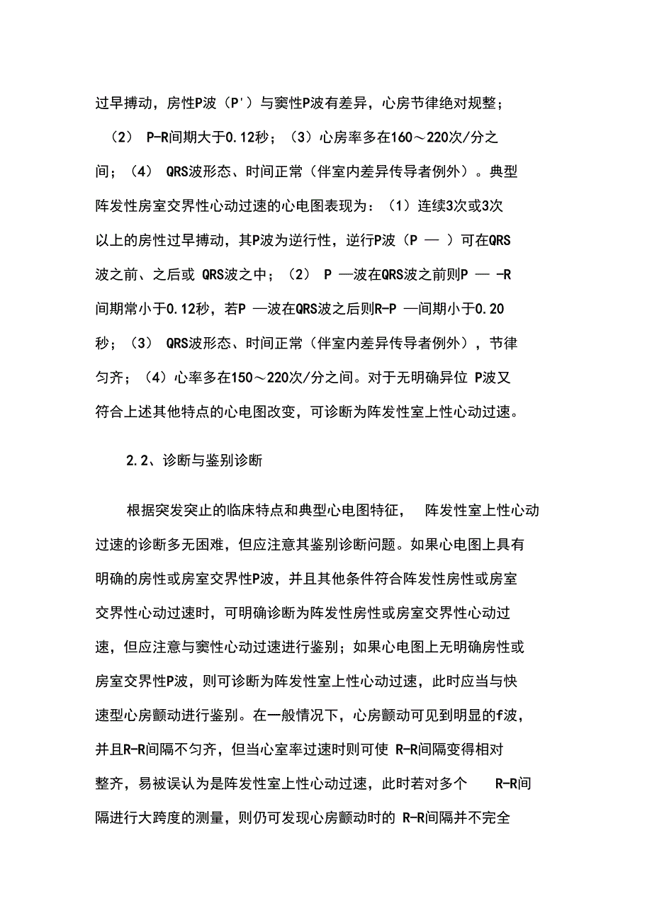 快速性心律失常鉴别诊断_第3页