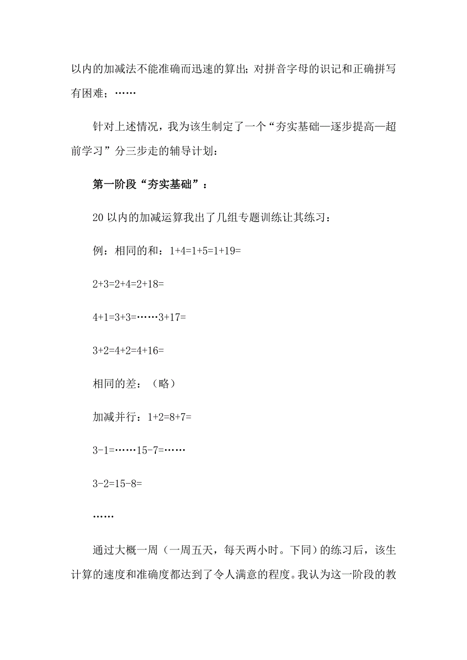 大学生暑假家教社会实践报告11篇_第2页