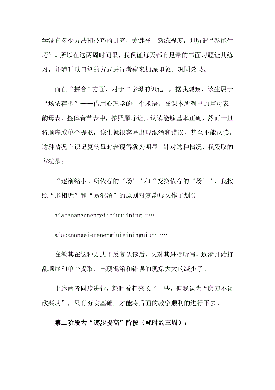 大学生暑假家教社会实践报告11篇_第3页