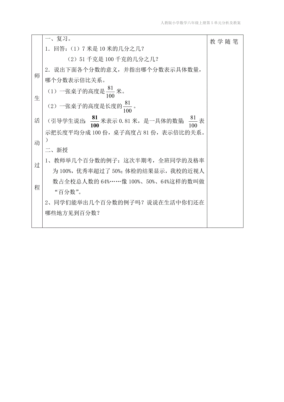 人教版小学数学六年级上册第5单元分析及教案_第3页