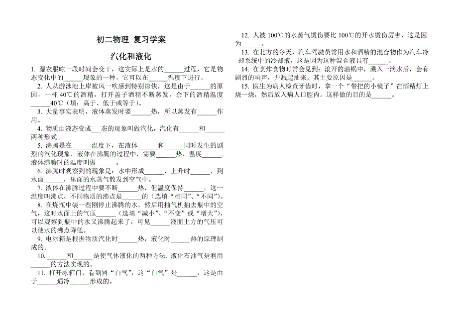 八年级物理上册 汽夜化三态温度测量复习学案 苏科版_第2页