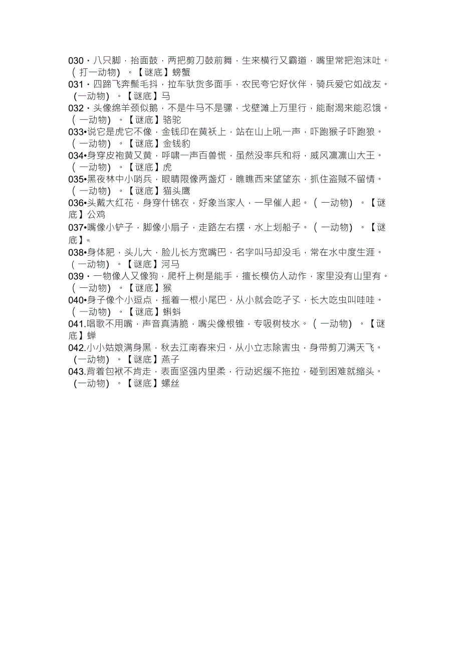 小学生猜谜语大全_第2页