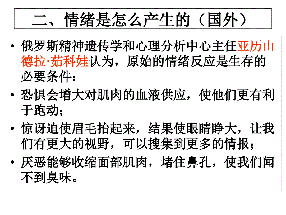 《情绪管理讲义》PPT课件_第4页