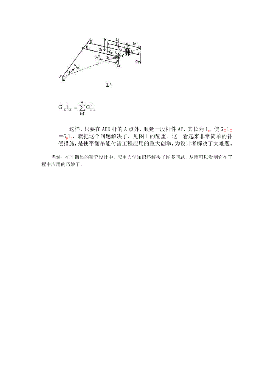 平衡吊-力学平衡原理应用一例_第4页