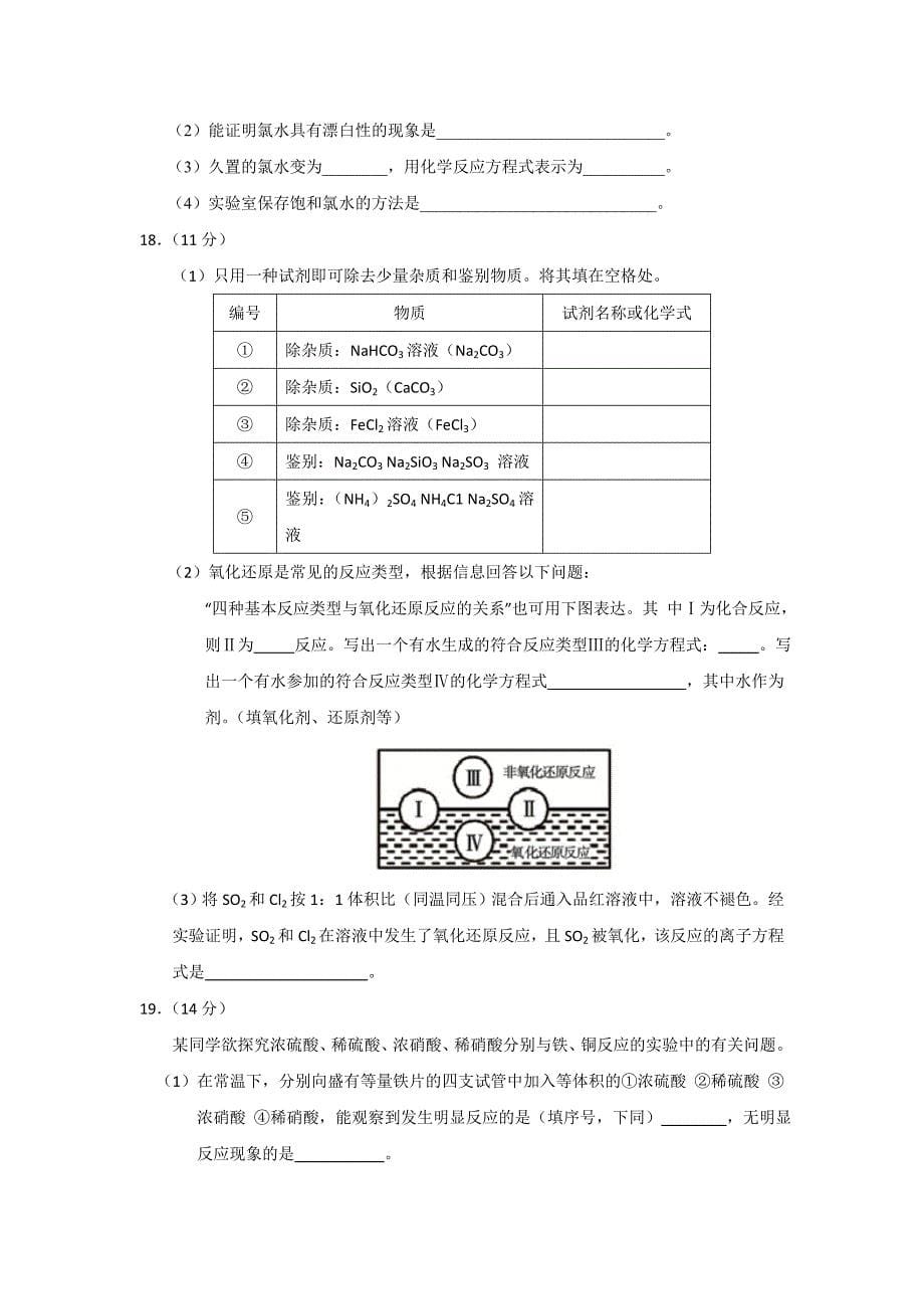 山东省滕州市第三中学2014-2015学年高一上学期期末考试化学试题_第5页