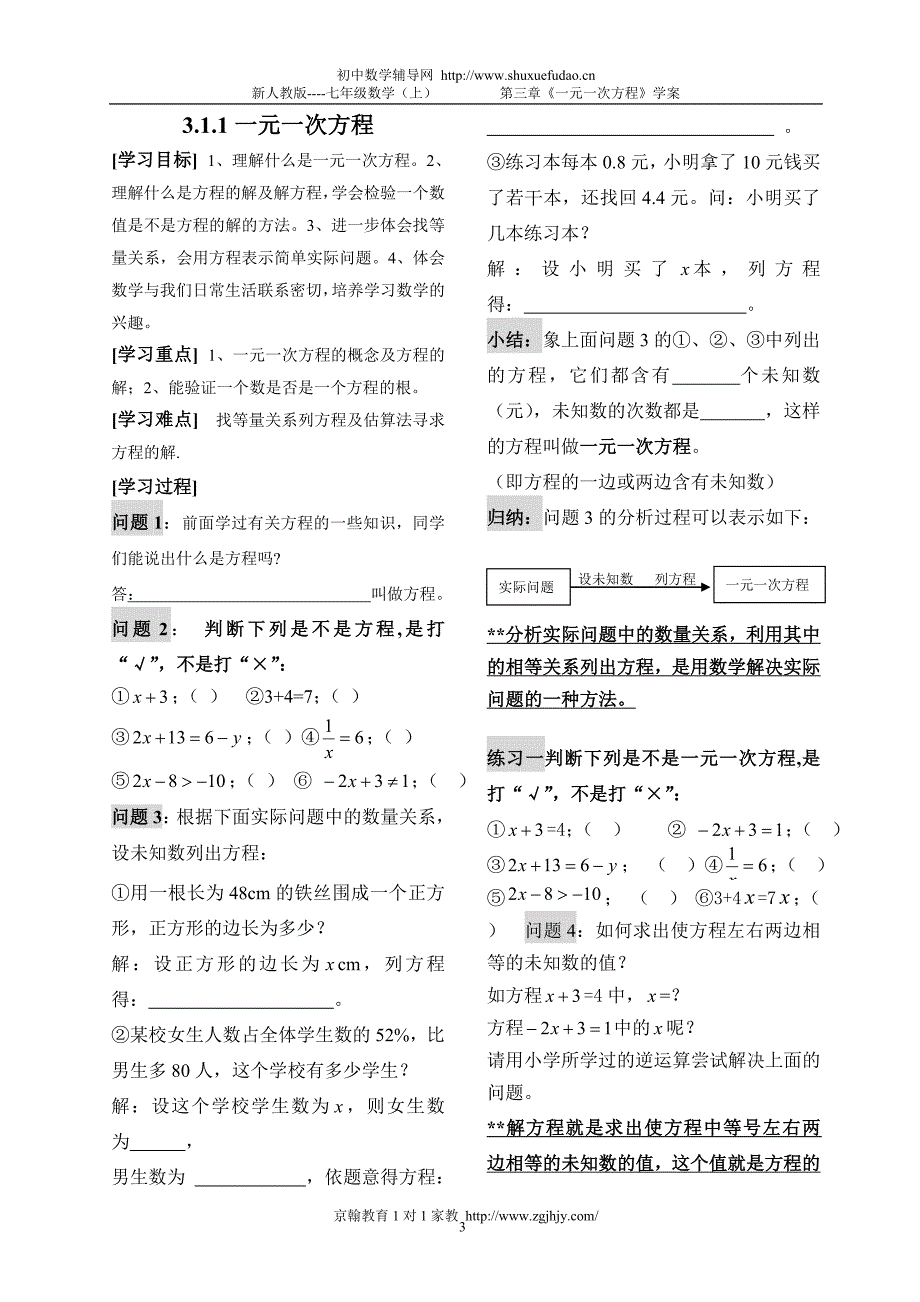 初一数学第3章一元一次方程全章学案.doc_第3页