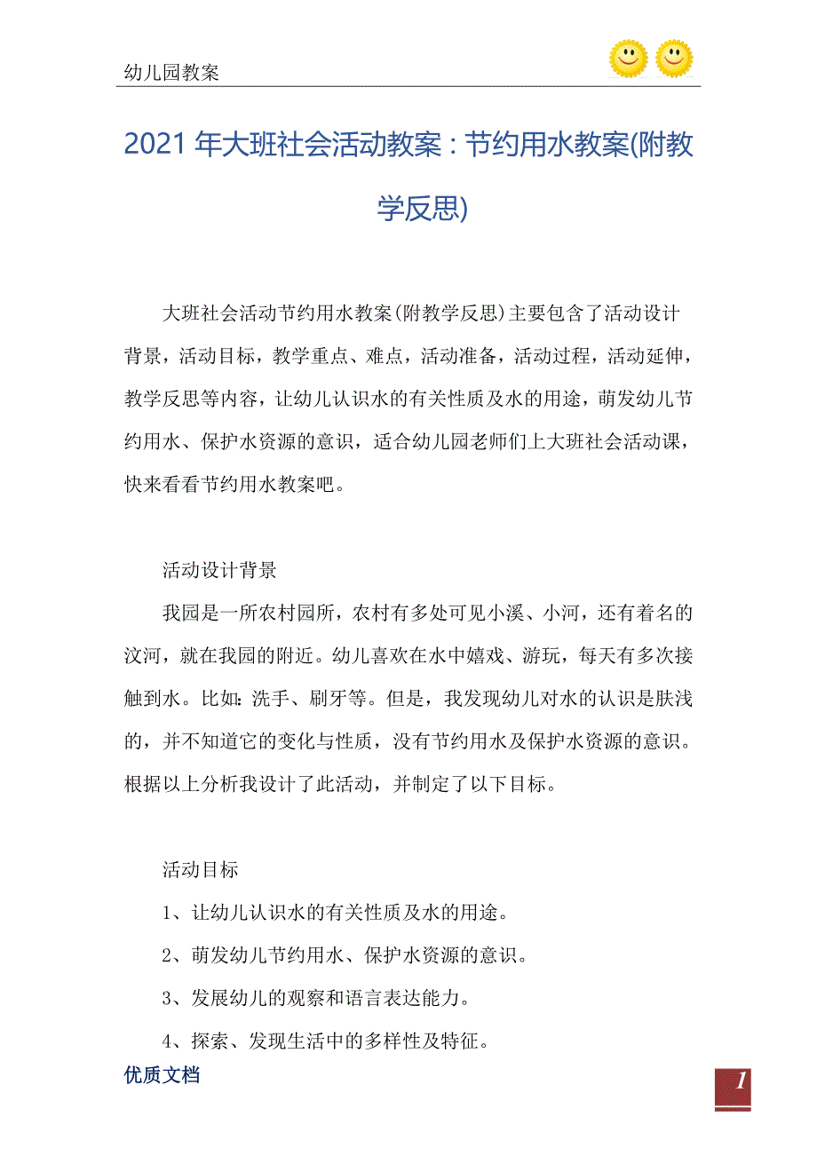 大班社会活动教案节约用水教案附教学反思_第2页