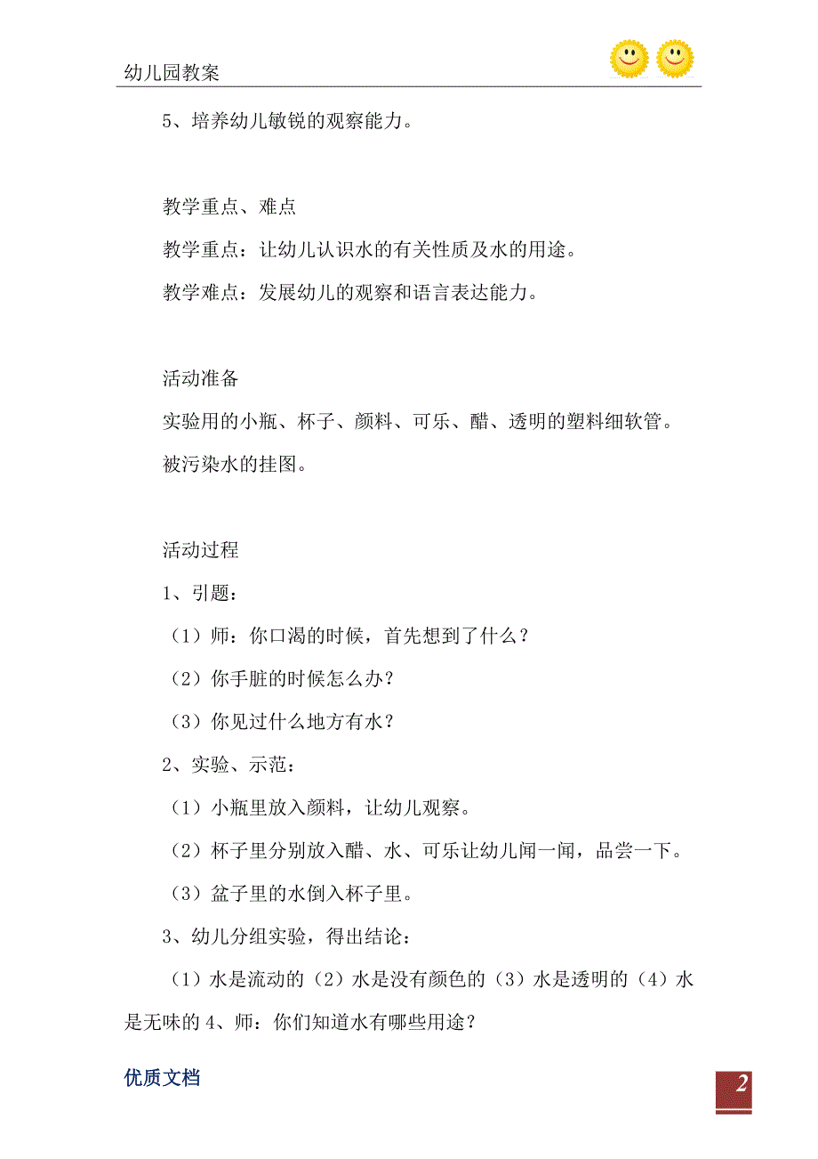 大班社会活动教案节约用水教案附教学反思_第3页