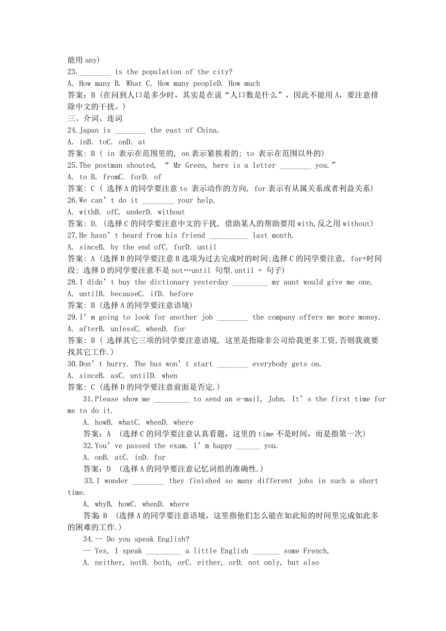 中考英语冲刺复习易错题汇编及分析上教版.doc_第3页