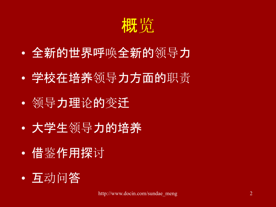 大学生领导力的培养基于学生发展的理论与实践_第2页