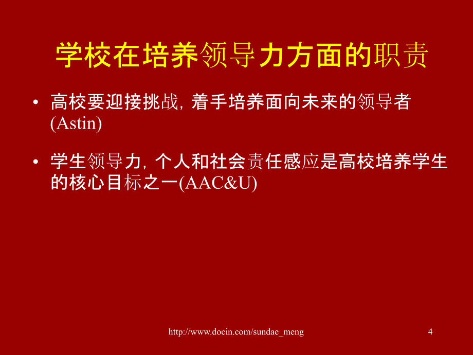 大学生领导力的培养基于学生发展的理论与实践_第4页