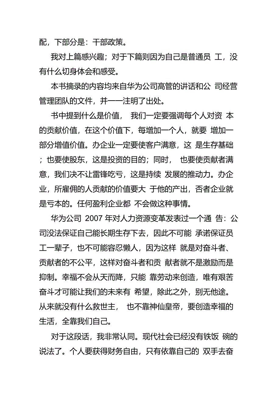 以奋斗者为本：华为公司人力资源管理纲要读后感范文4篇_第3页