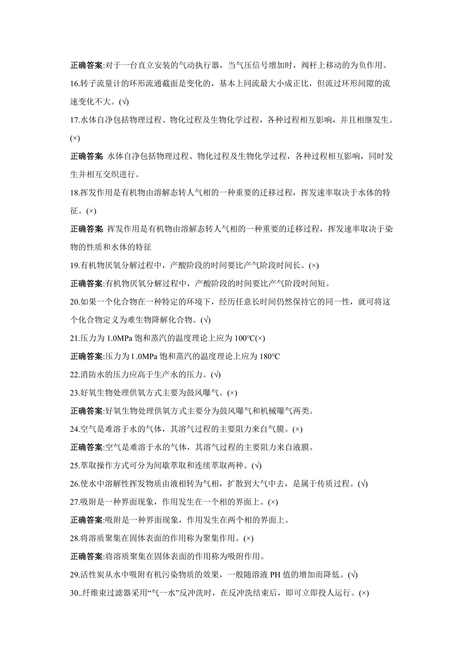 污水处理工 高级工 试题及解析_第2页