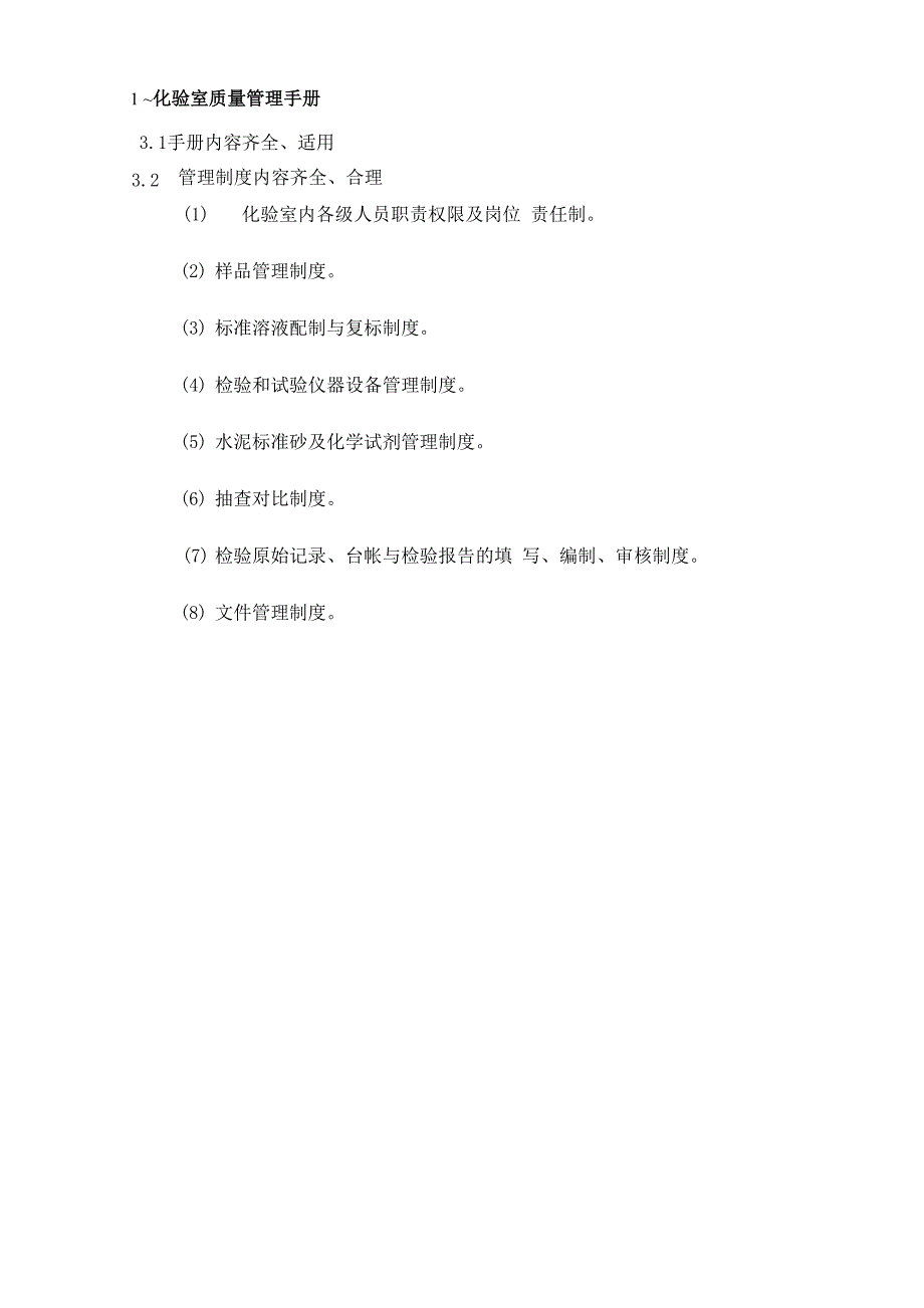 水泥企业化验室评审考核表_第3页