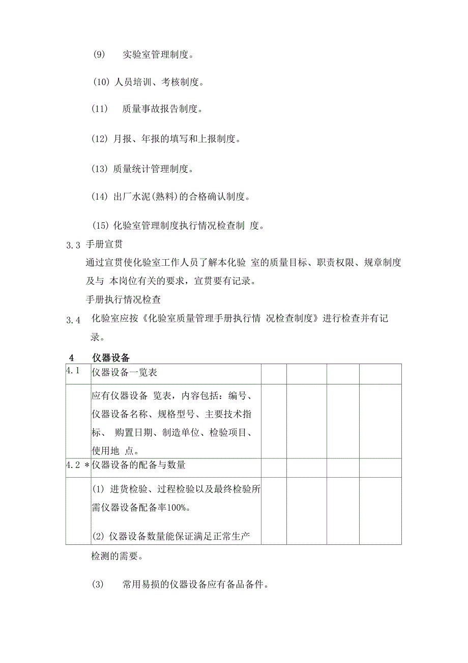 水泥企业化验室评审考核表_第4页