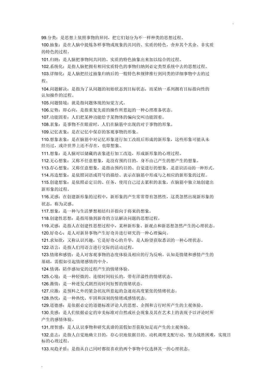 心理学名词解释.docx_第4页