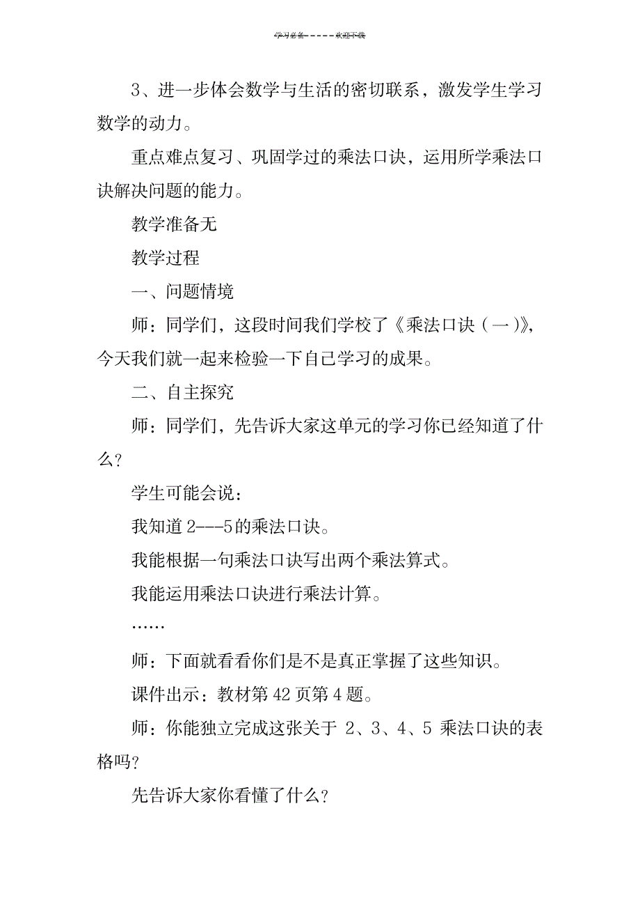 2023年XX年二年级数学上册第五单元精品讲义新版北师大版1_第3页