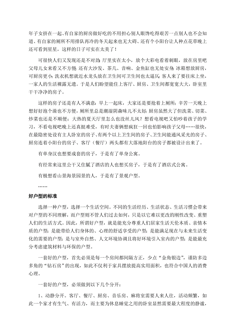 房地产营销总监培训手册_第4页