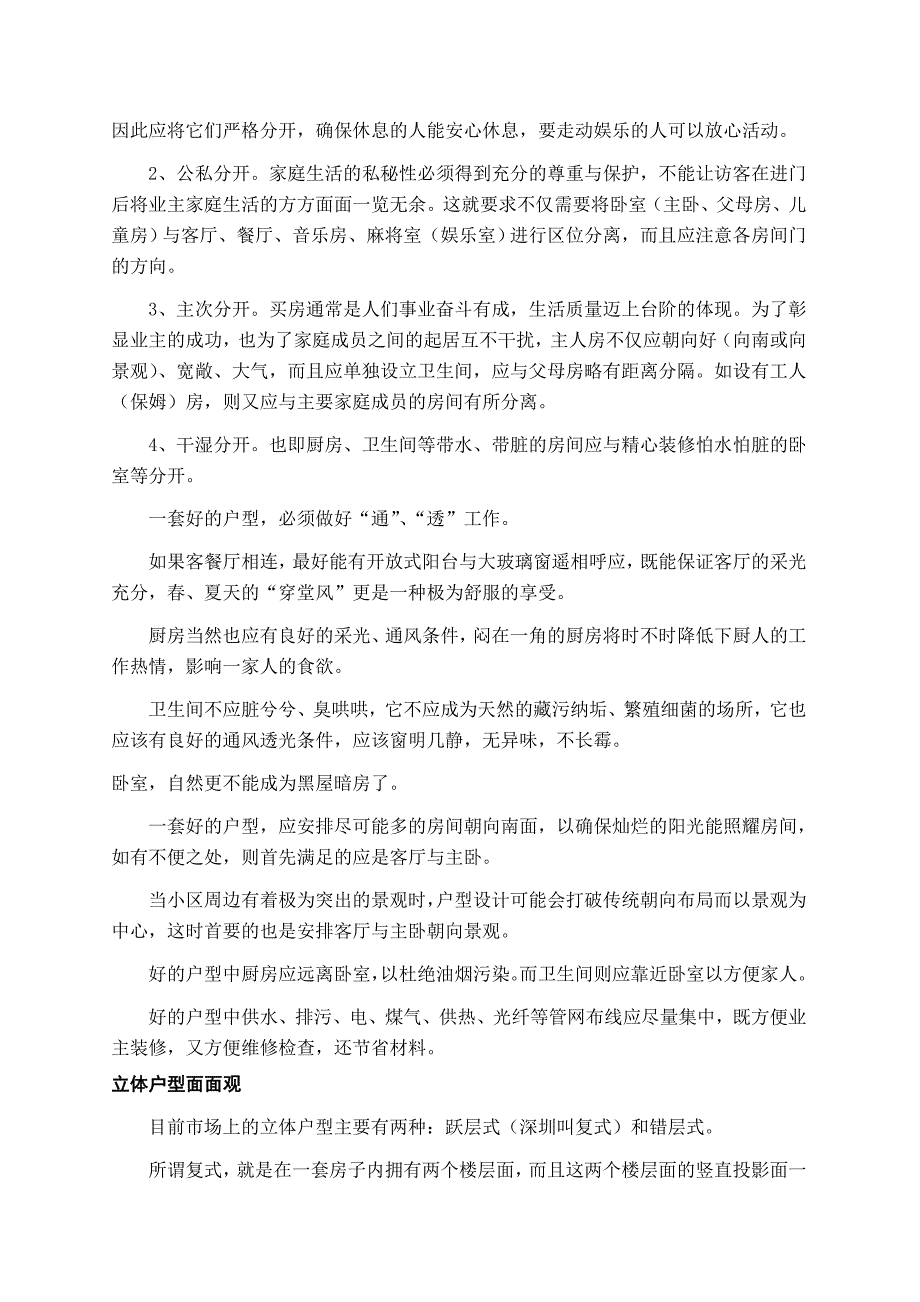 房地产营销总监培训手册_第5页