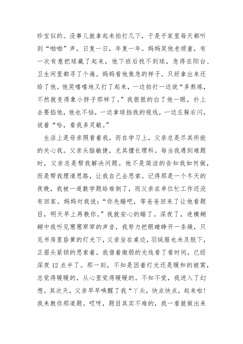 二年级描写爸爸的作文.docx_第4页