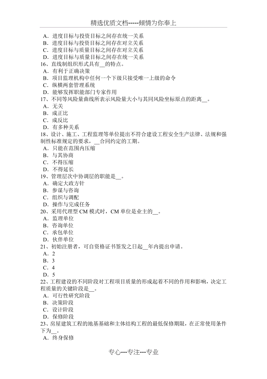 2016年下半年天津监理工程师合同管理：必然的损失考试题_第3页