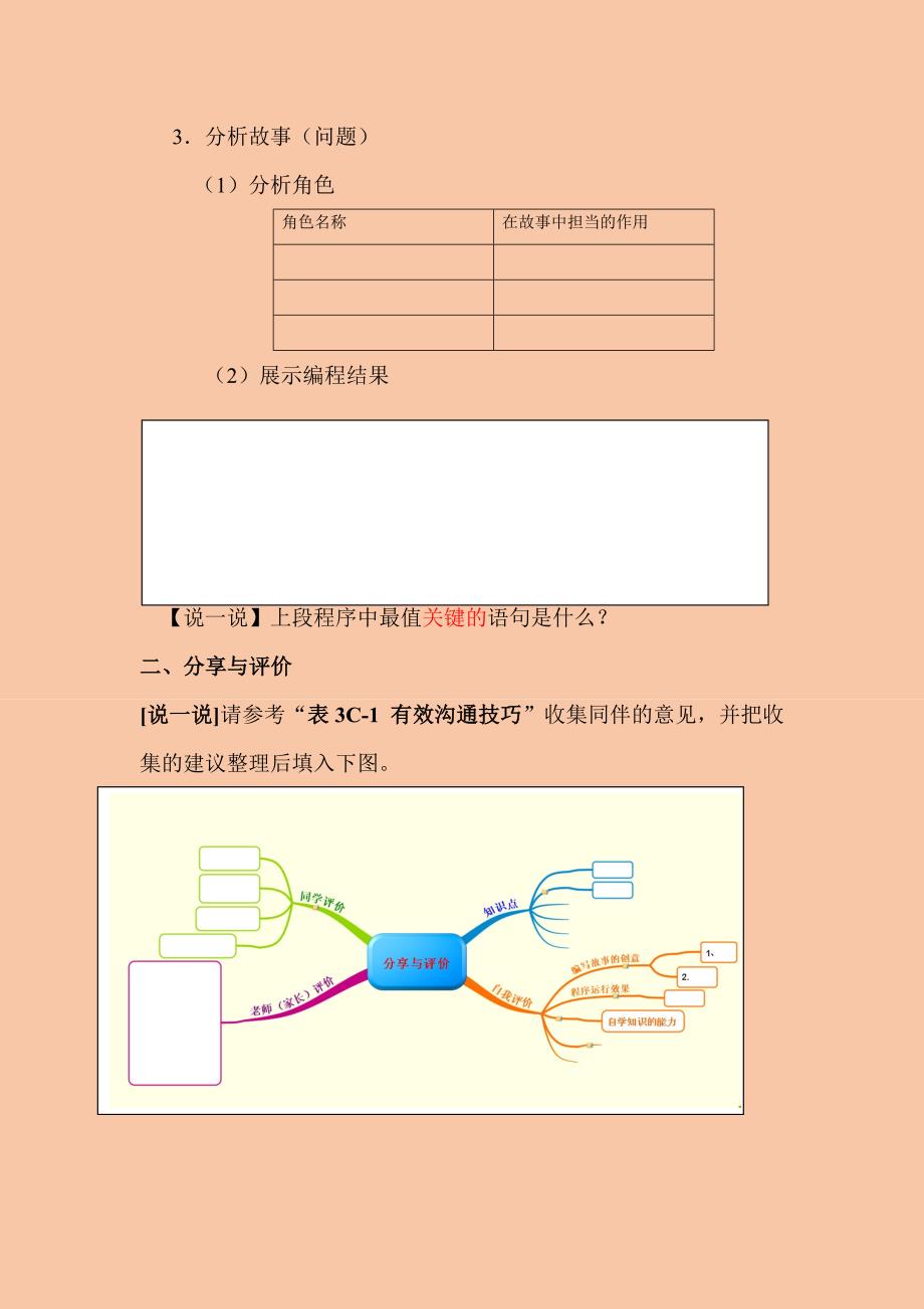 教育专题：第三节会飞的牛（C部分）_第2页