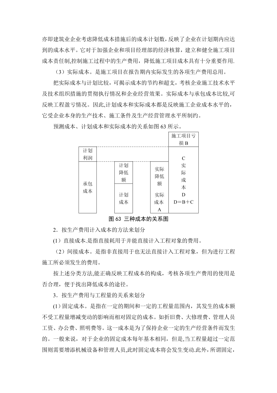 施工管理某建筑单位施工项目成本控制_第2页