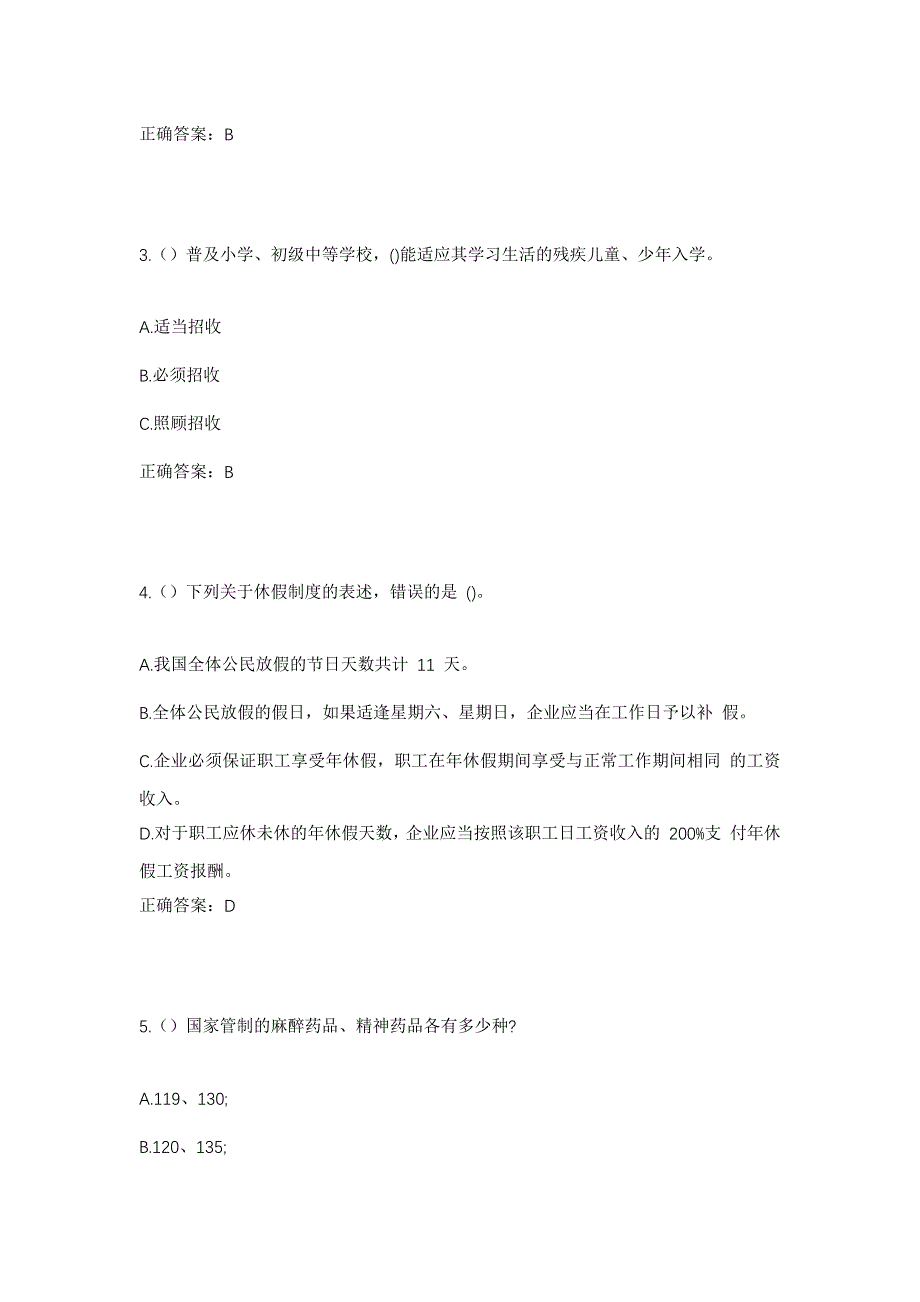 2023年山东省潍坊市寒亭区高里街道华疃三村社区工作人员考试模拟题及答案_第2页