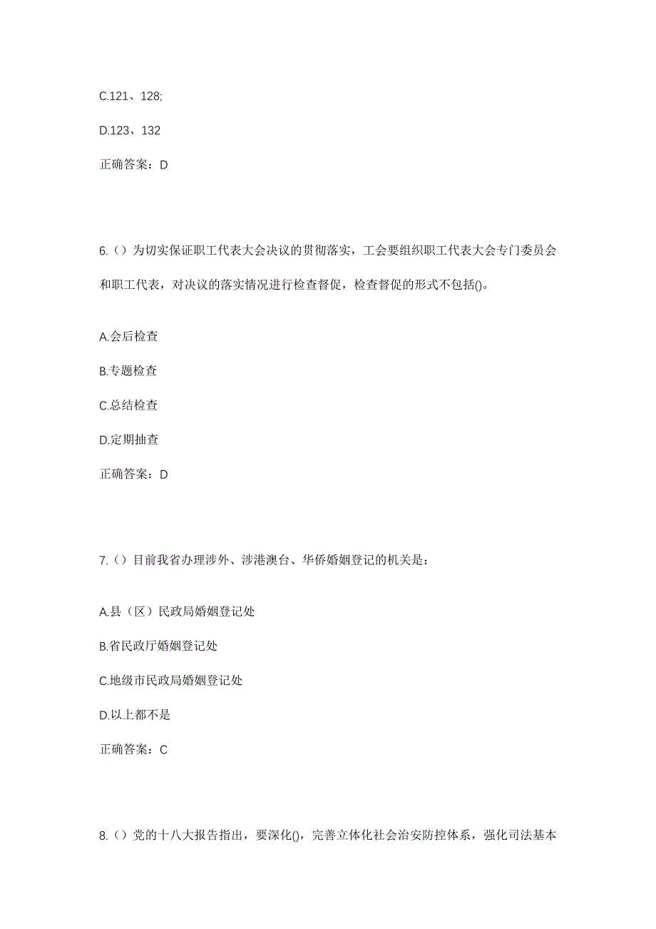 2023年山东省潍坊市寒亭区高里街道华疃三村社区工作人员考试模拟题及答案_第3页