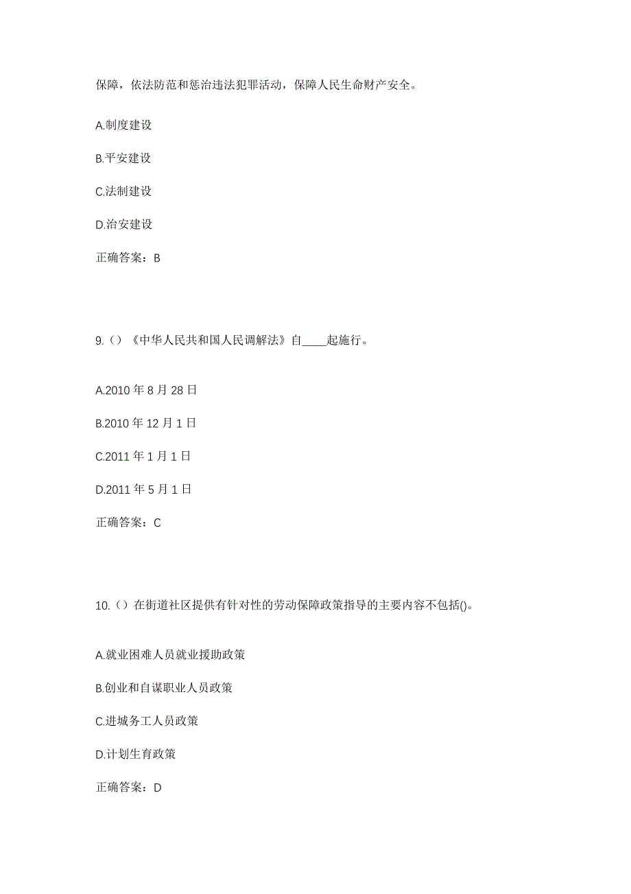 2023年山东省潍坊市寒亭区高里街道华疃三村社区工作人员考试模拟题及答案_第4页