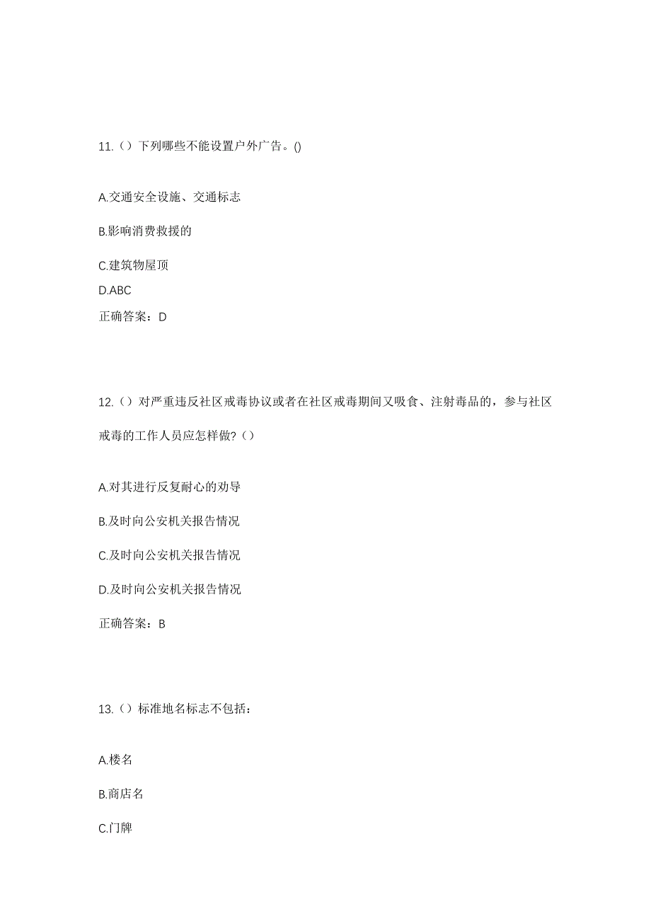 2023年山东省潍坊市寒亭区高里街道华疃三村社区工作人员考试模拟题及答案_第5页