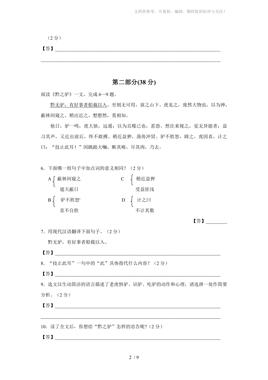 江苏省吴江市1011七年级第二学期期末试卷语文_第2页