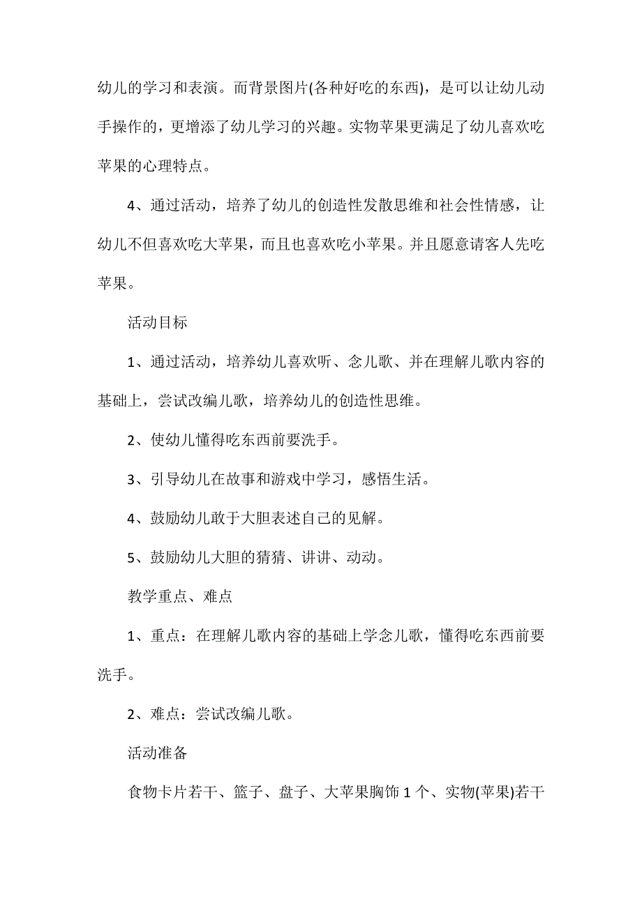 幼儿园小班语言我是一个大苹果教案反思_第2页