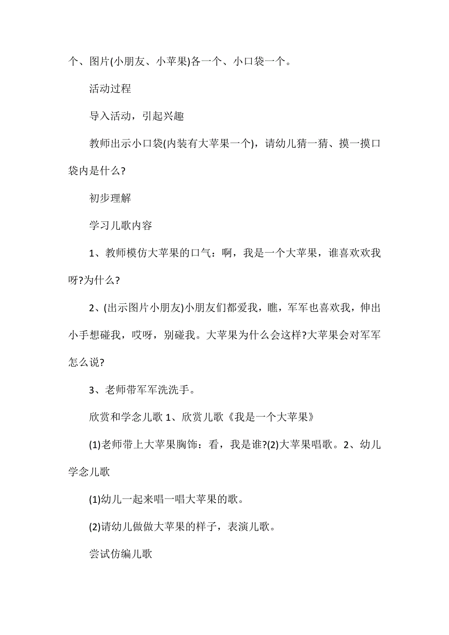 幼儿园小班语言我是一个大苹果教案反思_第3页